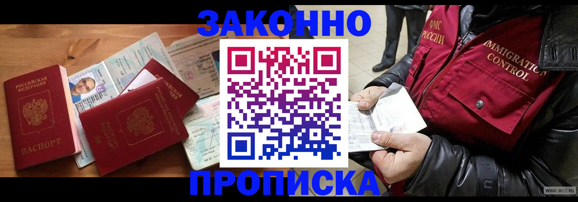 временная регистрация недорого в Балтийске