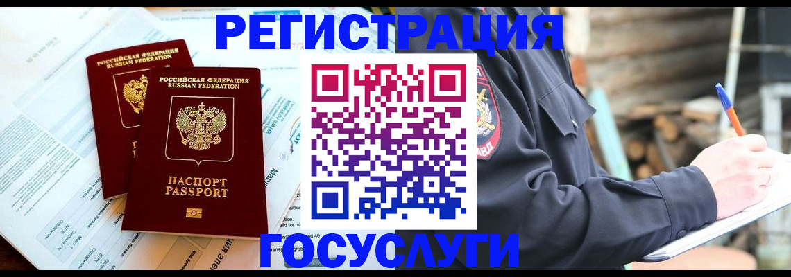 прописка иностранных граждан в Балтийске